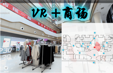 VR+商场